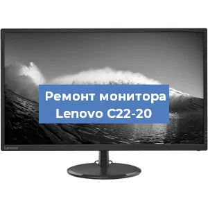 Замена ламп подсветки на мониторе Lenovo C22-20 в Красноярске